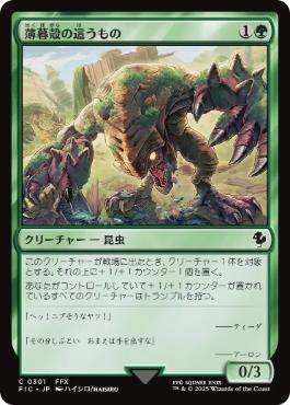 (301)《薄暮殻の這うもの/Duskshell Crawler》[FIC] 緑C