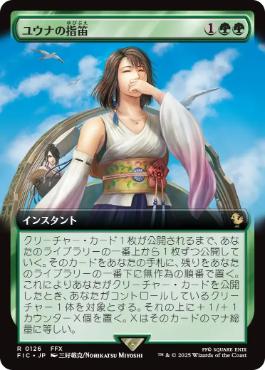 (126)■拡張アート■《ユウナの指笛/Yuna's Whistle》[FIC] 緑R