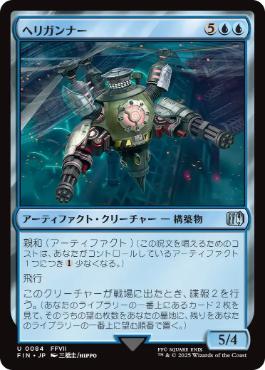 【Foil】(084)《ヘリガンナー/Valkyrie Aerial Unit》[FIN] 青U