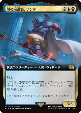 (516)■拡張アート■《闇の魔道師、ザンデ/Xande, Dark Mage》[FIN-BF] 金R