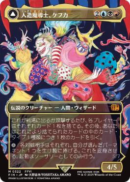 (322)■ボーダーレス■《人造魔導士、ケフカ/Kefka, Court Mage》/《破壊の化身、ケフカ/Kefka, Ruler of Ruin》[FIN-BF] 金R