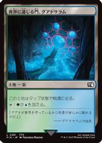 異界に通じる門、グアドサラム