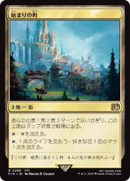 (289)《始まりの町/Starting Town》[FIN] 土地R