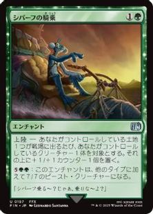 【Foil】(197)《シパーフの騎乗/Ride the Shoopuf》[FIN] 緑U