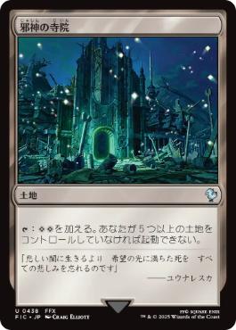 (438)《邪神の寺院/Temple of the False God》[FIC] 土地U