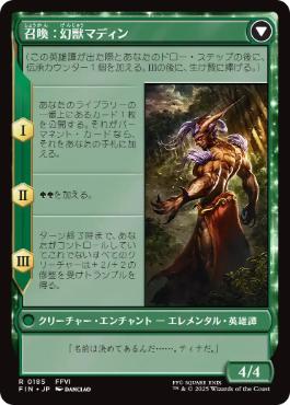 召喚:幻獣マディン