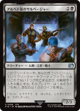 (088)《アルベド族のサルベージャー/Al Bhed Salvagers》[FIN] 黒U