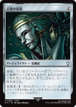 (350)《記憶の仮面/Mask of Memory》[FIC] 茶U