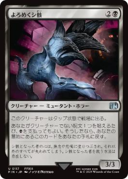 【Foil】(117)《よろめくシ骸/Shambling Cie'th》[FIN] 黒U