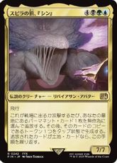 (242)《スピラの罰、『シン』/Sin, Spira's Punishment》[FIN] 金R