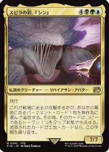 (242)《スピラの罰、『シン』/Sin, Spira's Punishment》[FIN] 金R
