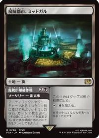 魔晄都市、ミッドガル