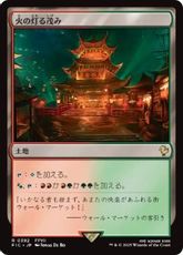 【サージ・Foil】(392)《火の灯る茂み/Fire-Lit Thicket》[FIC] 土地R