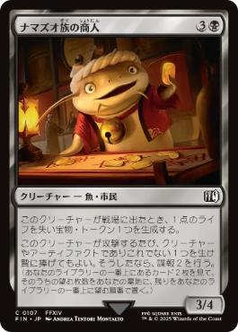 【Foil】(107)《ナマズオ族の商人/Namazu Trader》[FIN] 黒C