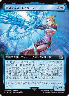 【Foil】(440)■拡張アート■《キスティス・トゥリープ/Quistis Trepe》[FIN-BF] 青U
