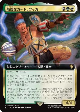 (190)■拡張アート■《敬虔なガード、ワッカ/Wakka, Devoted Guardian》[FIC] 金R
