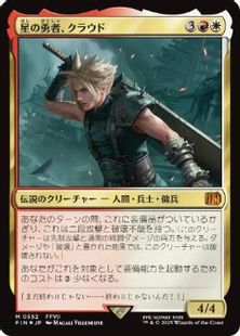 【Foil】(552)《星の勇者、クラウド/Cloud, Planet's Champion》[FIN] 金R