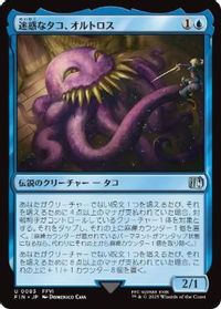 迷惑なタコ、オルトロス