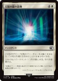 天陽の繭の最期