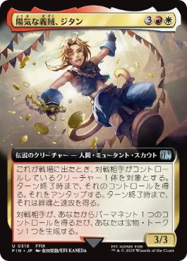 (518)■拡張アート■《陽気な義賊、ジタン/Zidane, Tantalus Thief》[FIN-BF] 金U
