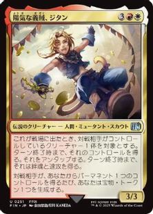 Foil】(251)《陽気な義賊、ジタン/Zidane, Tantalus Thief》[FIN] 金U 