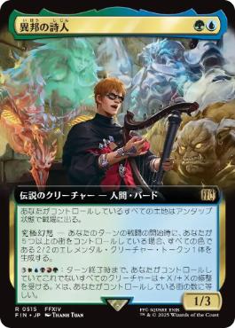 【Foil】(515)■拡張アート■《異邦の詩人/The Wandering Minstrel》[FIN-BF] 金R