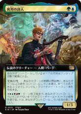 (515)■拡張アート■《異邦の詩人/The Wandering Minstrel》[FIN-BF] 金R