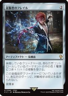 (340)《征服者のフレイル/Conqueror's Flail》[FIC] 茶R