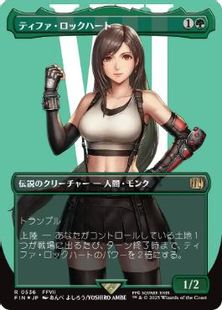 【サージ・Foil】(536)■ボーダーレス■《ティファ・ロックハート/Tifa Lockhart》[FIN-BF] 緑R