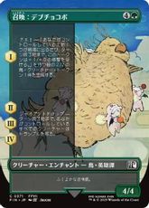 【Foil】(371)■ボーダーレス■《召喚：デブチョコボ/Summon: Fat Chocobo》[FIN-BF] 緑C