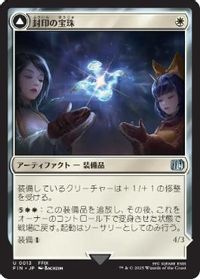 封印の宝珠