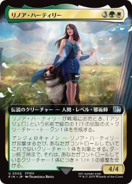 (502)■拡張アート■《リノア・ハーティリー/Rinoa Heartilly》[FIN-BF] 金U