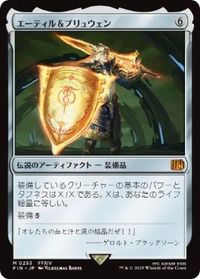 エーティル&プリュウェン