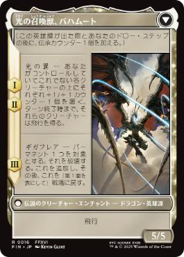 光の召喚獣、バハムート