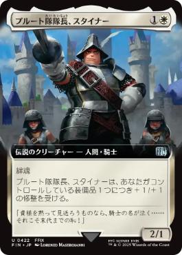 【Foil】(422)■拡張アート■《プルート隊隊長、スタイナー/Adelbert Steiner》[FIN-BF] 白U