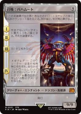 (001)《召喚：バハムート/Summon: Bahamut》[FIN] 無R