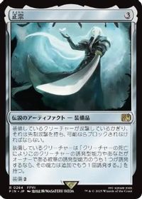 正宗