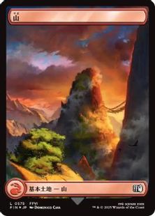 サージ・Foil】(575)□フルアート□《山/Mountain》[FIN] 土地 | 日本 