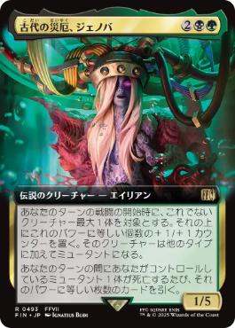 【Foil】(493)■拡張アート■《古代の災厄、ジェノバ/Jenova, Ancient Calamity》[FIN-BF] 金R