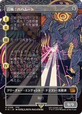 【Foil】(356)■ボーダーレス■《召喚：バハムート/Summon: Bahamut》[FIN-BF] 無R