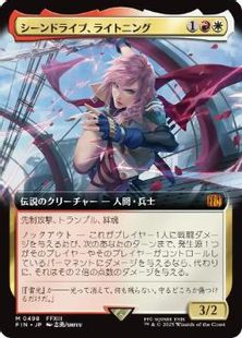 (498)■拡張アート■《シーンドライブ、ライトニング/Lightning, Army of One》[FIN-BF] 金R