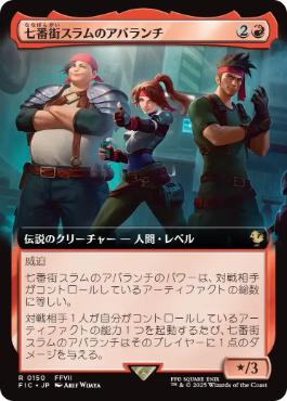 (150)■拡張アート■《七番街スラムのアバランチ/Avalanche of Sector 7》[FIC] 赤R