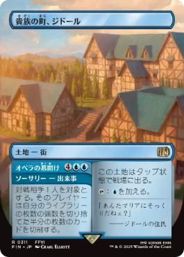 (311)■ボーダーレス■《貴族の町、ジドール/Jidoor, Aristocratic Capital》[FIN-BF] 土地R