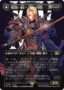 【Foil】(384)■ボーダーレス■《ゼノス・イェー・ガルヴァス/Zenos yae Galvus》/《超越せし者、神龍/Shinryu, Transcendent Rival》[FIN-BF] 黒R
