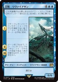 召喚：リヴァイアサン