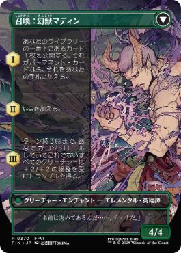召喚:幻獣マディン