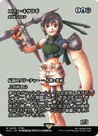 Yuriko, the Tiger's Shadow