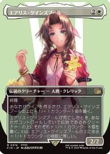 【Foil】(374)■ボーダーレス■《エアリス・ゲインズブール/Aerith Gainsborough》[FIN-BF] 白R