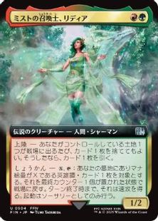 504)□拡張アート□《ミストの召喚士、リディア/Rydia, Summoner of 