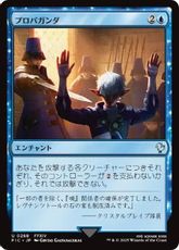 【サージ・Foil】(268)《プロパガンダ/Propaganda》[FIC] 青U